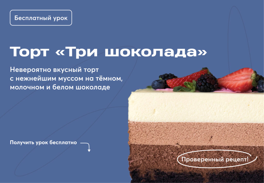 Фото 39 — Шоколадный десерт «Три шоколада» для сладкоежек